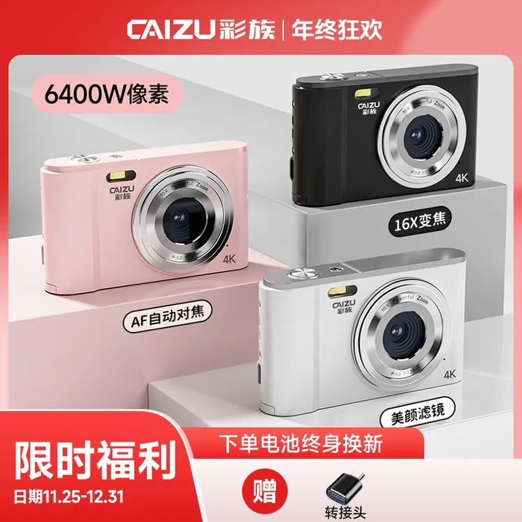 彩族Z3数码相机学生党平价照相机高清vlog相机可传手机迷你替ccd