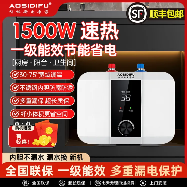 AOSIDIFU史密诗小厨宝厨房洗碗小型储水式电热水器速热洗手热水宝