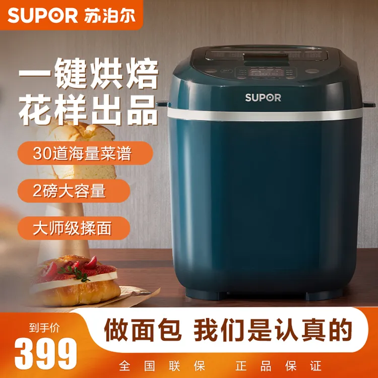  苏泊尔面包机家用自动小型揉和面机发酵智能馒头机多功能早餐机