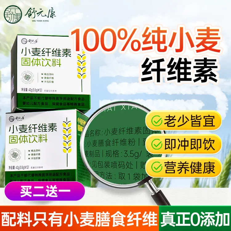 舒元康小麦纤维素膳食纤维麸粉颗粒非比拉麸益生元便通顺畅无负担
