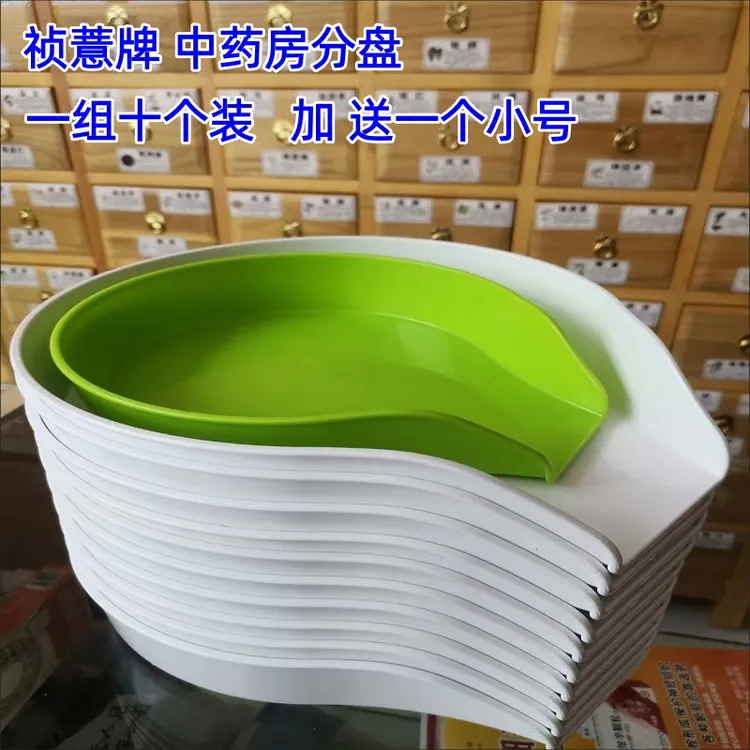 分药盘水果盘塑料抓药中药斗调剂药房工具抓盘家用茶盘耐高温