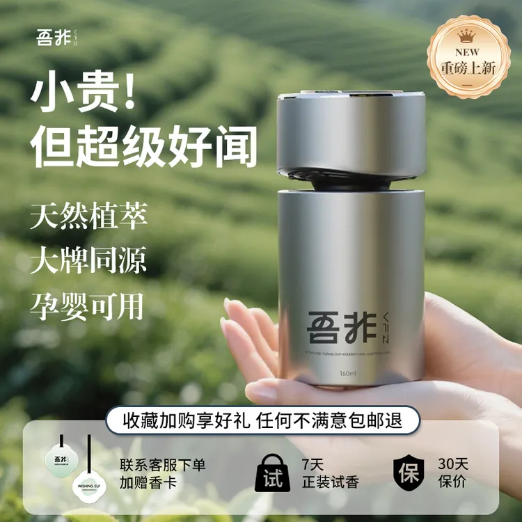 吾非车载香薰杯架款车用香水香氛持久留香除异味治愈焦虑