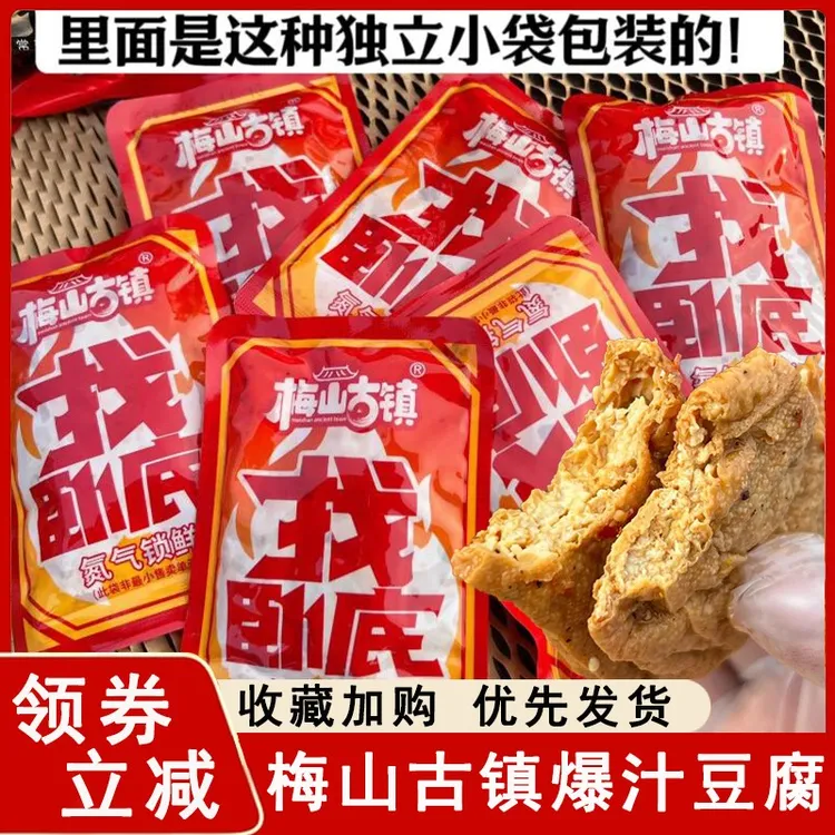梅山古镇爆汁豆腐找卧底香辣蒜香味豆腐干豆制品单独小包装零食