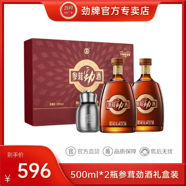 劲牌新品 38度参茸劲酒 500ml*2 礼盒装 白酒基酒 草本露酒微醺