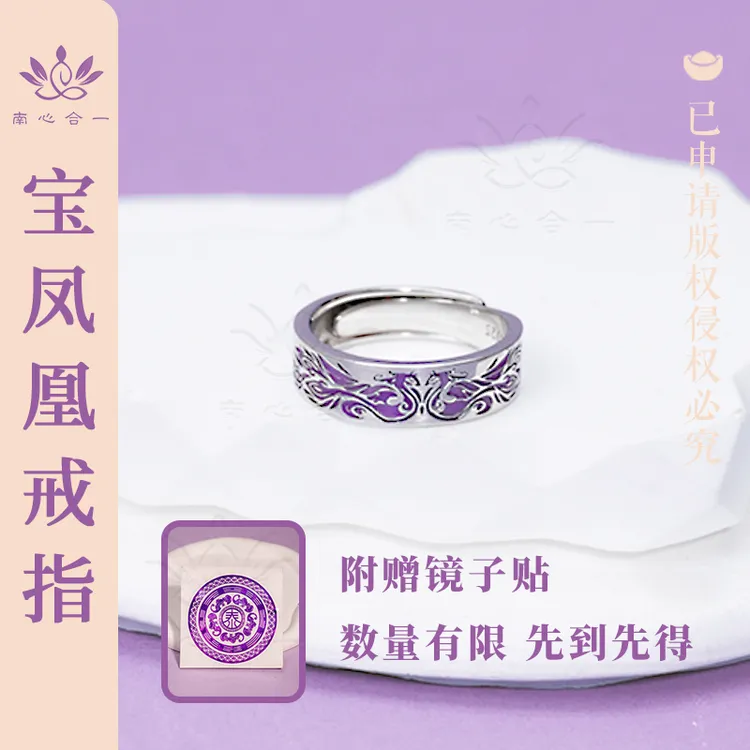 925银戒指 【宝凤凰戒指】南心合一泰哥推荐紫色开口戒带夜光+赠品