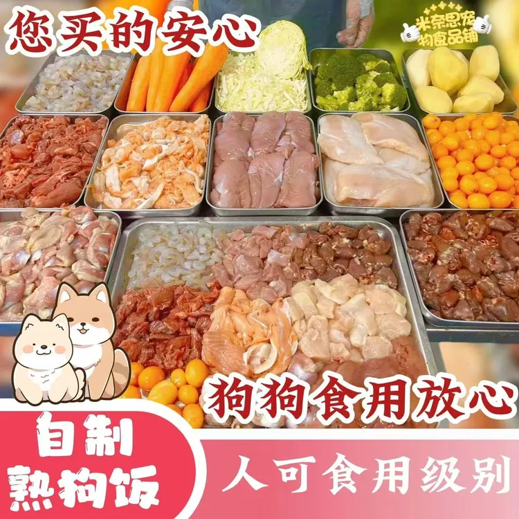 自制鲜食拌饭湿粮鲜食狗粮营养配比颗粒状营养鲜食真材实料