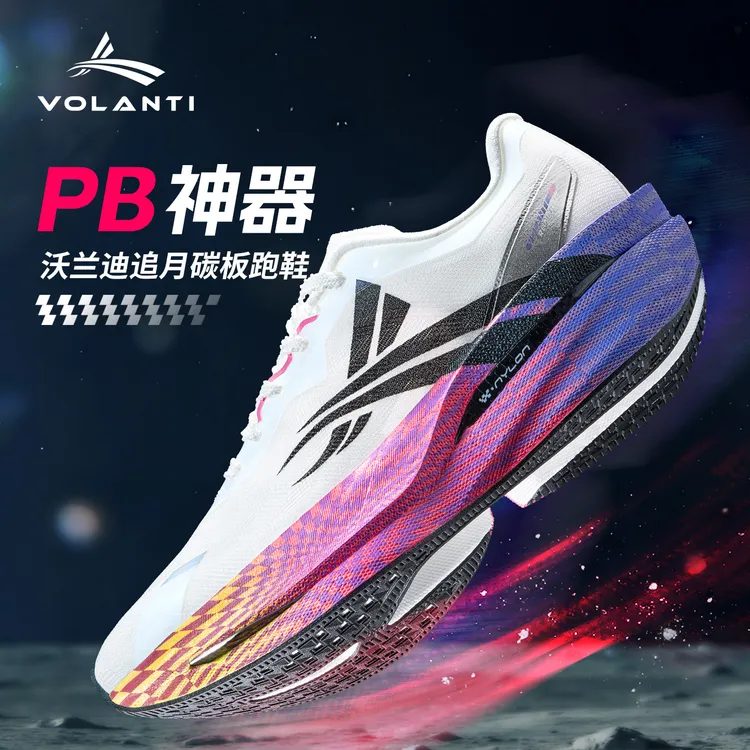 沃兰迪追月碳板跑鞋冠军竞速碳板运动鞋男鞋缓震体考体测