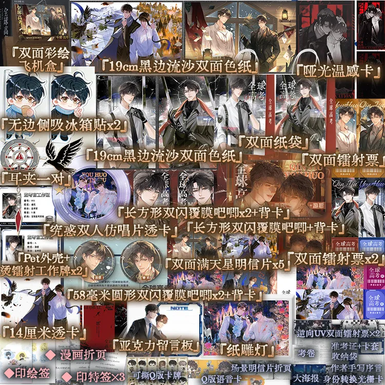 【限时3.30印签绘+印特签】全球高考 典藏版 木苏里著秦究×游惑