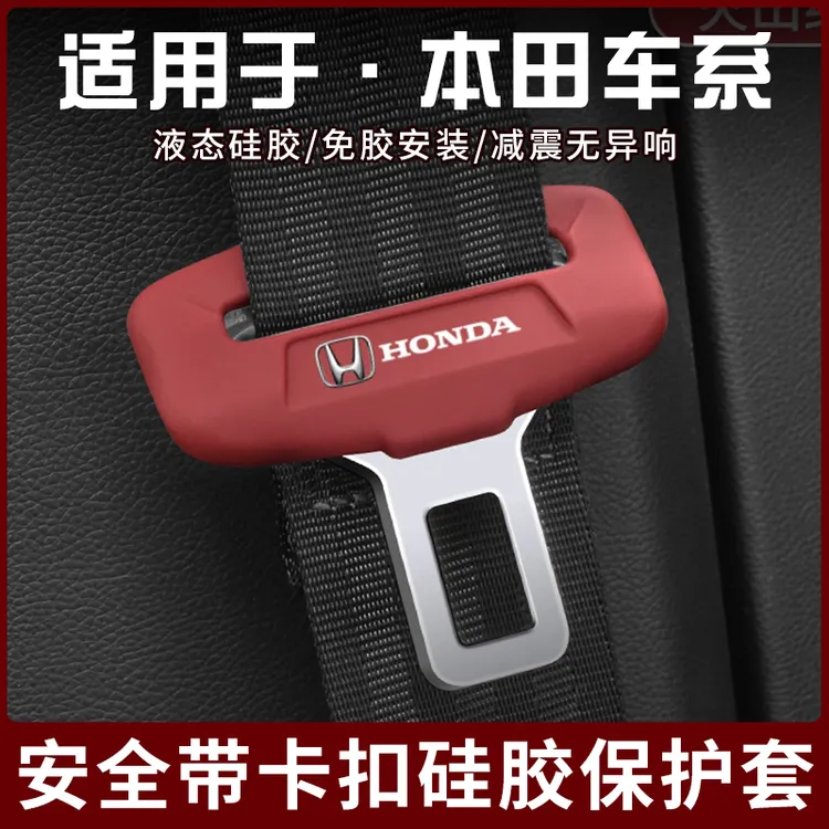 适用于本田英诗派/艾力绅/冠道安全带头套硅胶保护套防撞防刮用品