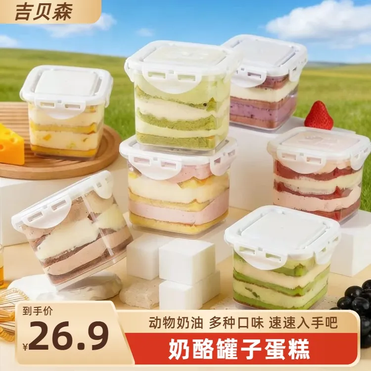 【新老组合】吉贝森奶酪罐子蛋糕桑葚玫珑瓜杨枝甘露巧克力网红