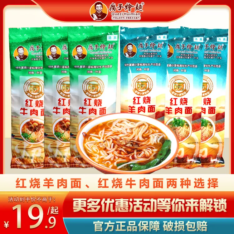 瘸子烩面富硒红烧羊肉面非物质遗产富硒红烧牛肉面平顶山老字号