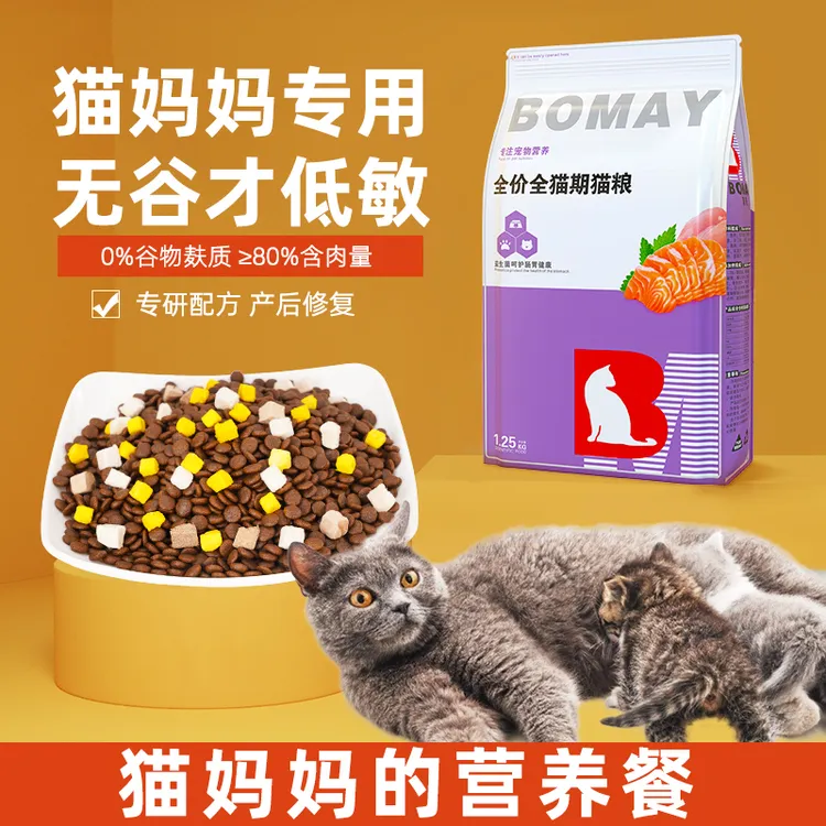 BOMAY孕猫专用猫粮哺乳期母猫孕期产后补充营养品下奶无谷冻干粮