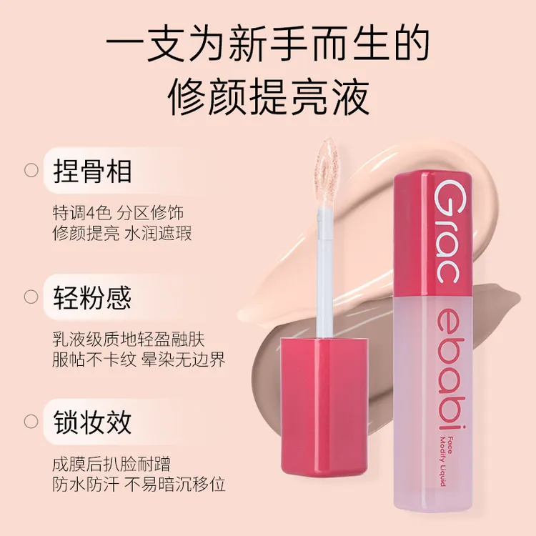 Gracebabi瑰宝秘语沁润无瑕面部修颜修容高光gracebabi紫色眼影