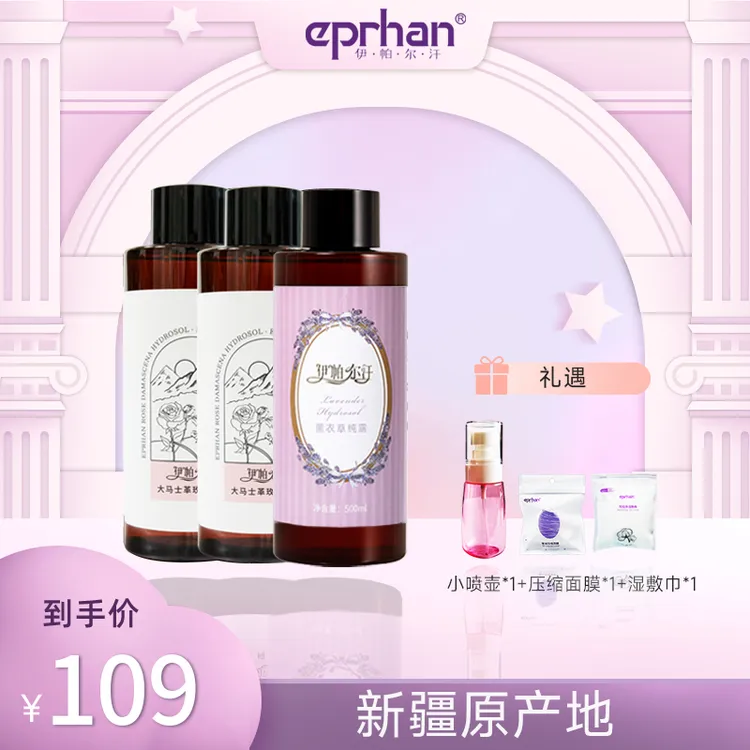 【SW】伊帕尔汗大马士革玫瑰纯露薰衣草纯露保湿爽肤水