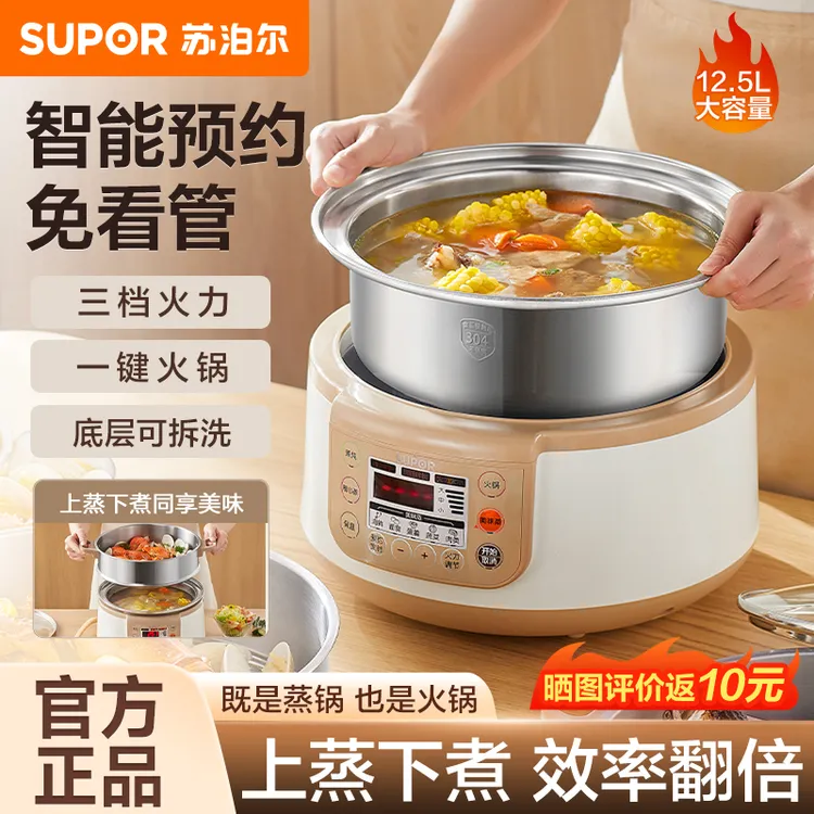 苏泊尔电蒸锅家用大容量三层多功能不锈钢煮火锅蒸菜蒸笼箱一体