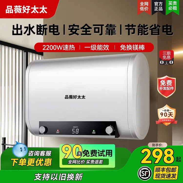 品薇好太太扁桶智能储水式自动断电双胆超薄节能挂式家用电热水器