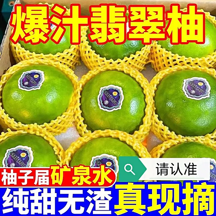 【爆汁翡翠葡萄柚】平和绿宝石青皮翡翠柚子现摘现发当季新鲜水果A1