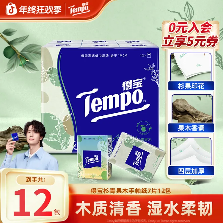得宝杉青果木手帕纸印花香味出游纸巾12包四层加厚便携面巾纸TZ