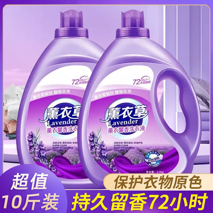 薰衣草香洗衣液瓶装香味持久留香机洗手洗大桶优惠超值装整箱批发