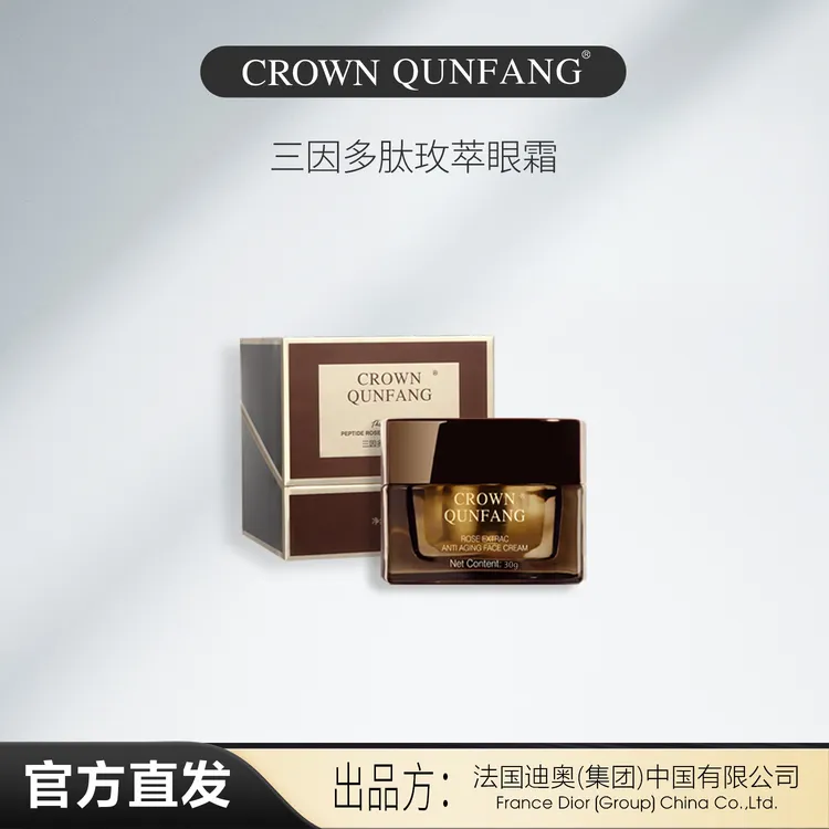 【官方正品】Crown QunFang/冠群芳三因多肽玫萃眼霜
