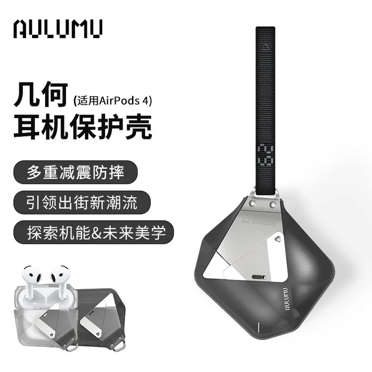 aulumu/奥鲁姆A29 适用于苹果耳机AirPods 4 几何保护套/壳 