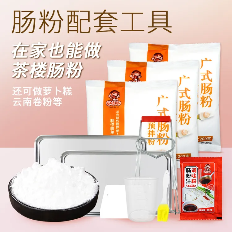 正宗广东肠粉专用粉工具套装家用蒸盘广式石磨拉肠调味料酱汁