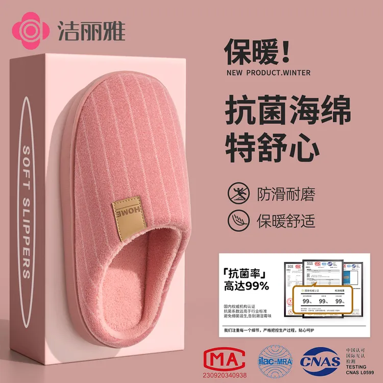 洁丽雅抗菌防臭条纹棉拖鞋女2025新款秋冬季居家保暖踩屎感厚底男