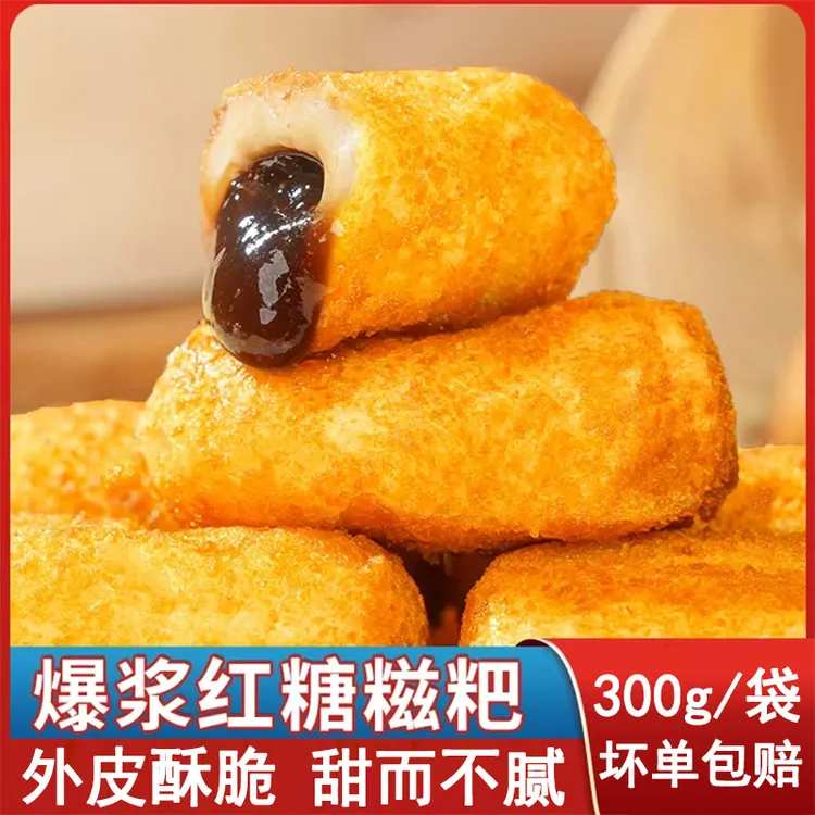 爆浆流心红糖糍粑火锅店同款糍粑年糕糯米半成品油炸小吃夹心糕点