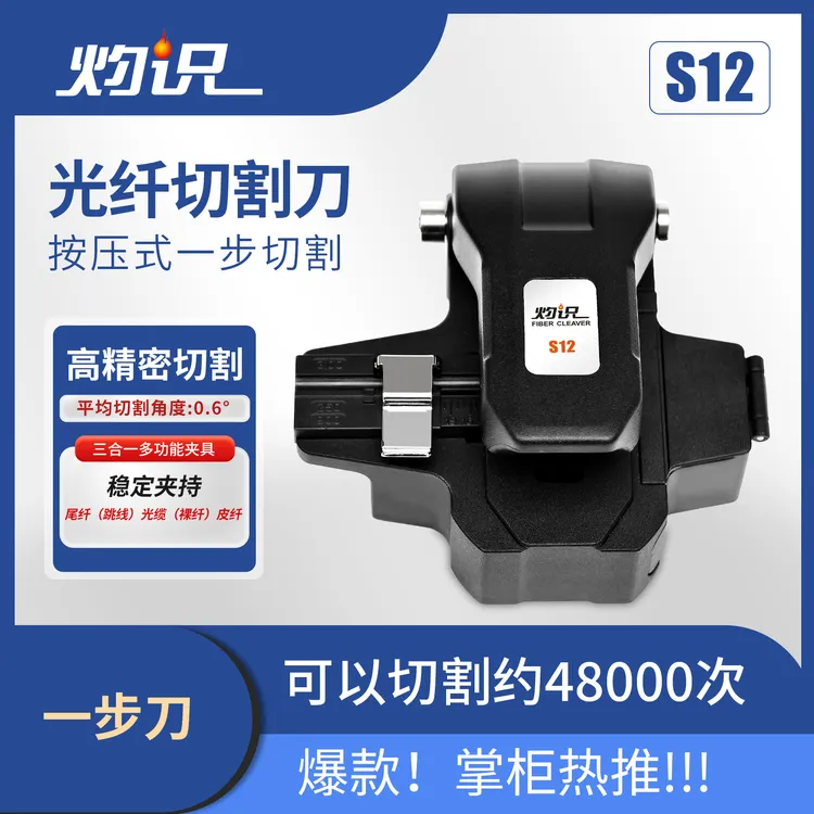 灼识一步式光纤切割刀按压全自动高精度专用切刀熔接全自动回刀