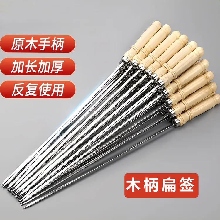 加厚烧烤签子不锈钢烤针木柄扁签羊肉串串肉烤肉签子烧烤烧烤用品