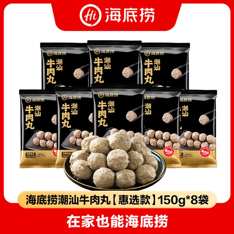 【海底捞】潮汕牛肉丸惠选款150g/包