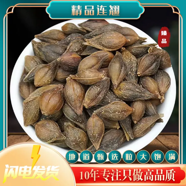 秦岭深山连翘正品青翘泡茶泡水可搭金银花黄芩
