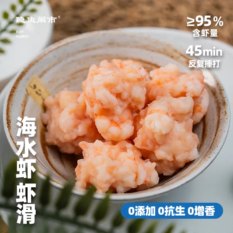 【新品福利】DUANG虾滑 真材实料鲜虾仁虾滑0添加0抗生素宝宝辅食