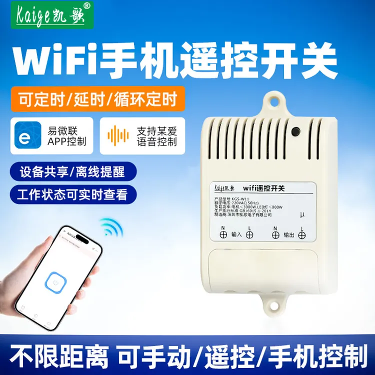 wifi手机远程开关APP无线水泵遥控单路开关模块大功率3000W远距离