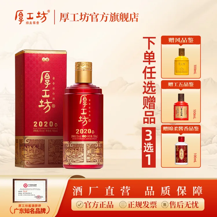 厚工坊纯粮食白酒【工道2020】贵州白酒茅台镇酱香型白酒送礼53%Vol