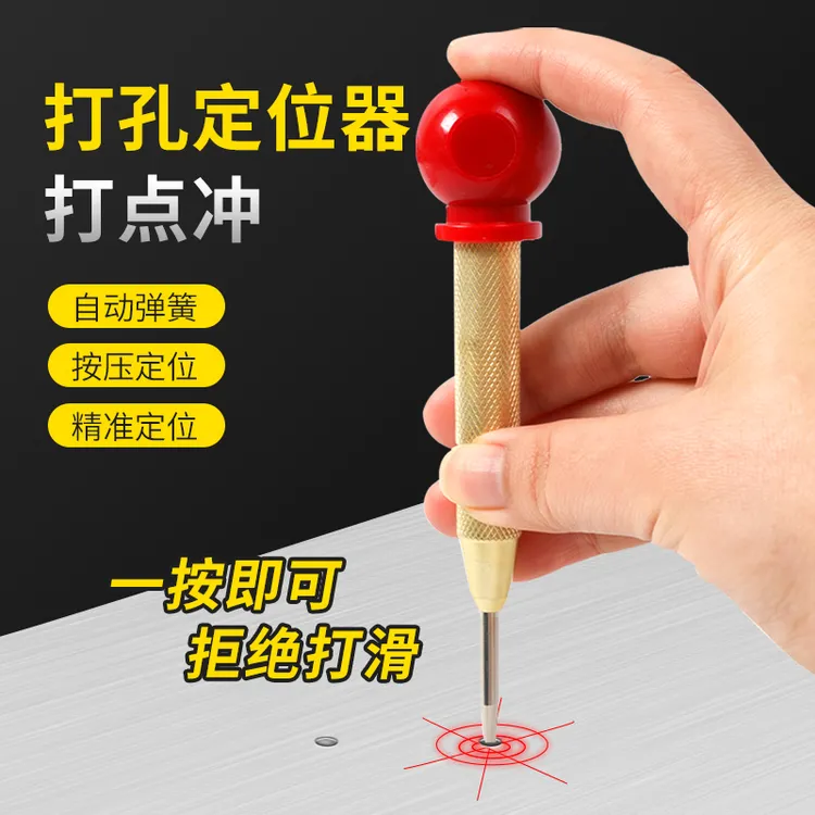 自动中心冲定位器半自动中心冲打孔钻孔定点器样冲钻头定孔器钻孔