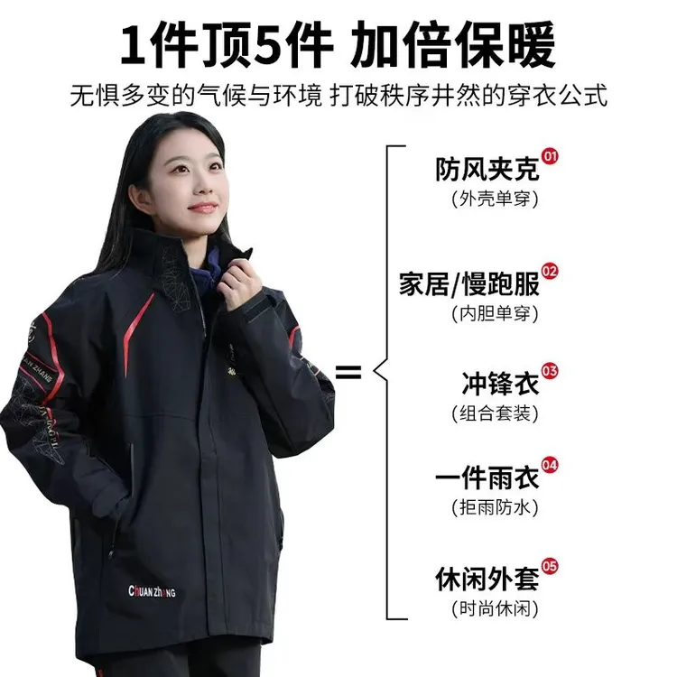 船长漂2025新款户外冲锋衣 防水 防风 加绒 保暖三合一钓鱼冲锋衣