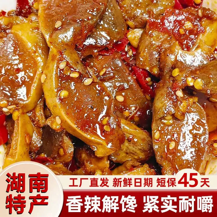 湖南特产香辣鸡胗休闲办公居家零食下饭菜麻辣鲜香小吃