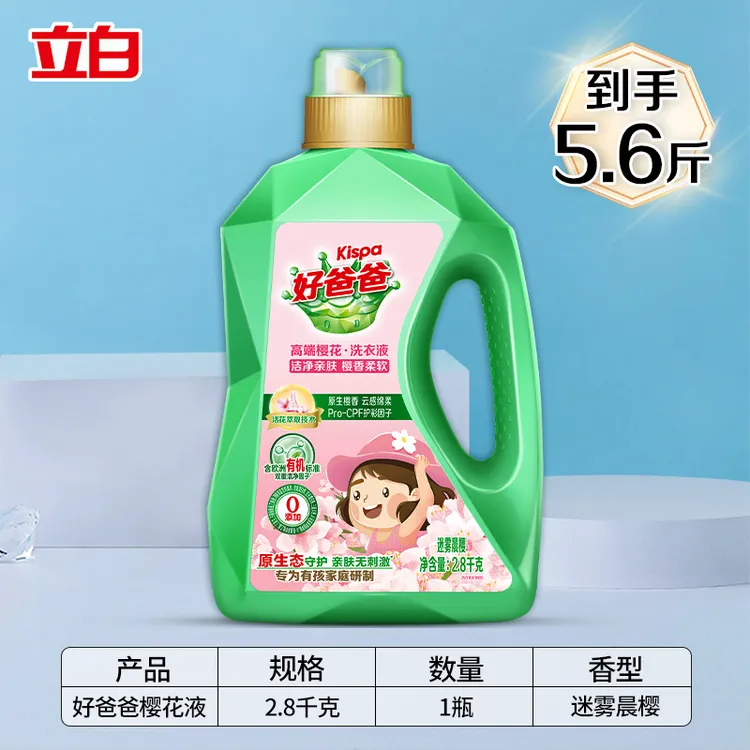 好爸爸樱花洗衣液量批家用婴儿童亲肤0添加柔顺护色
