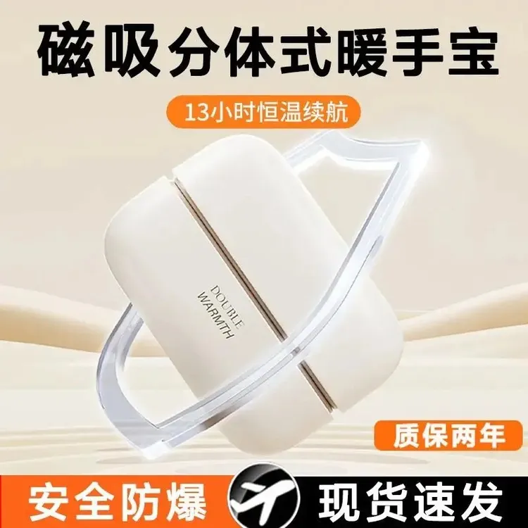 磁吸暖手宝分体式充电二合一便携式随身迷你暖宝防爆手握礼物