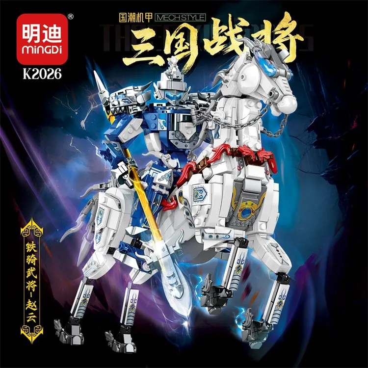 MINGDI/明迪赵云机甲颗粒益智拼装儿童积木玩具模型摆件礼物