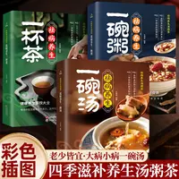 祛病养生汤粥茶一碗好汤喝出好气色健康养生茶饮大全
