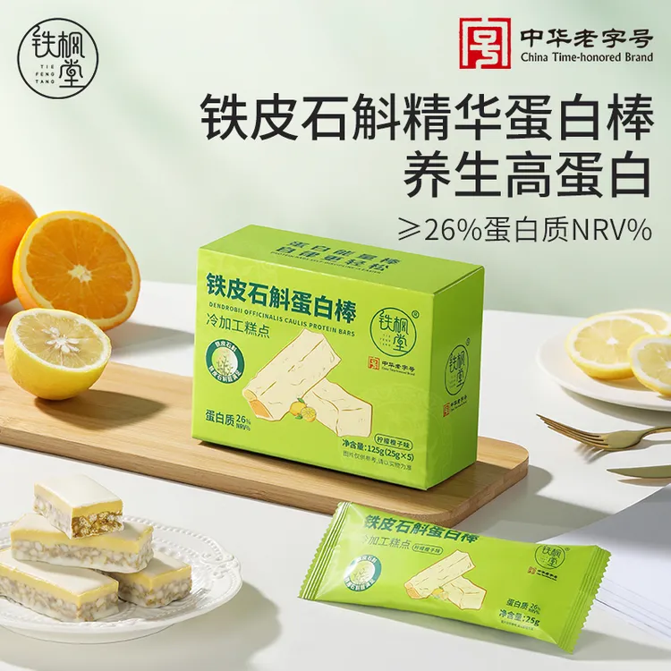 铁枫堂铁皮石斛精华代餐棒蛋白棒饱腹高蛋白运动健身能量棒
