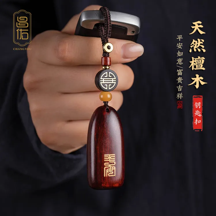 达人檀木汽车男士挂件简约手工复古个性情侣钥匙扣汽车专用锁匙扣
