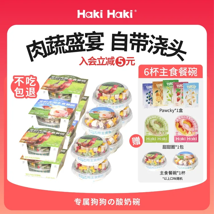 【小狗酸奶碗】HakiHaki狗狗全价犬用主食罐头湿粮成犬幼犬通用狗粮