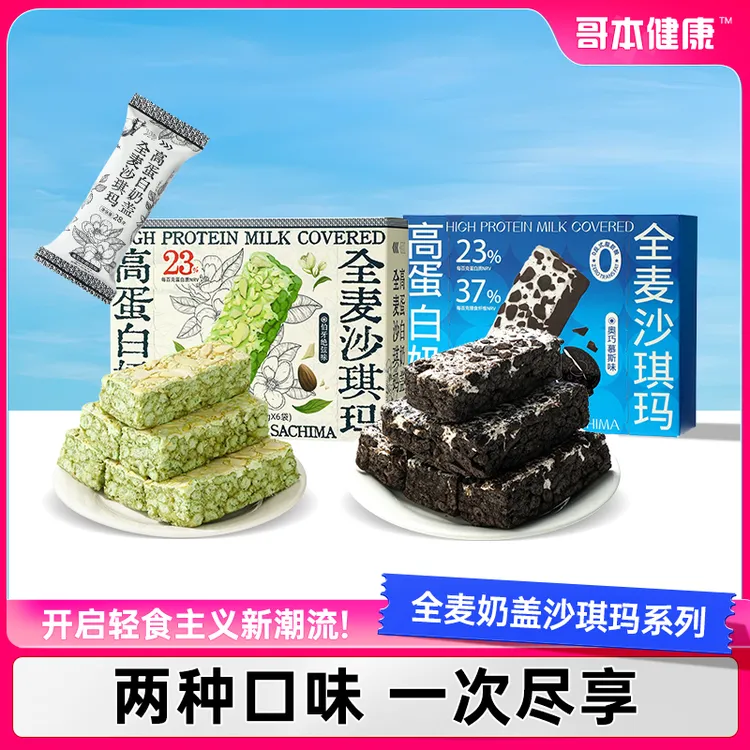 【哥本优选】高蛋白沙琪玛伯牙绝弦&奥巧慕斯冷加工糕点解馋零食T