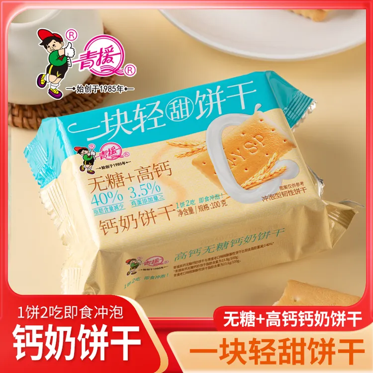 【到手12包】青援一块轻甜无糖+高钙钙奶饼干健康早餐夜宵饼干