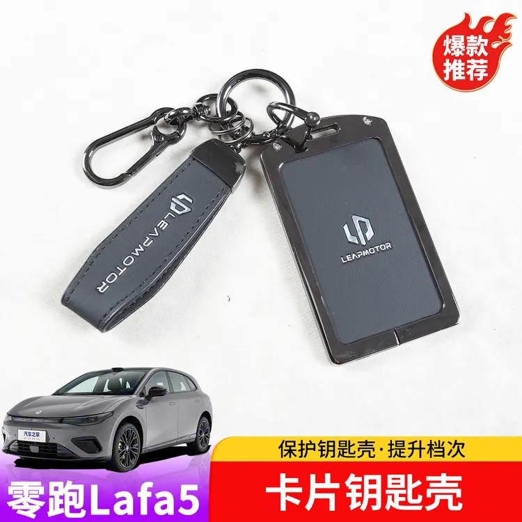 适用于零跑lafa5钥匙壳专用lafa5钥匙包改装汽车卡片钥匙套金属扣