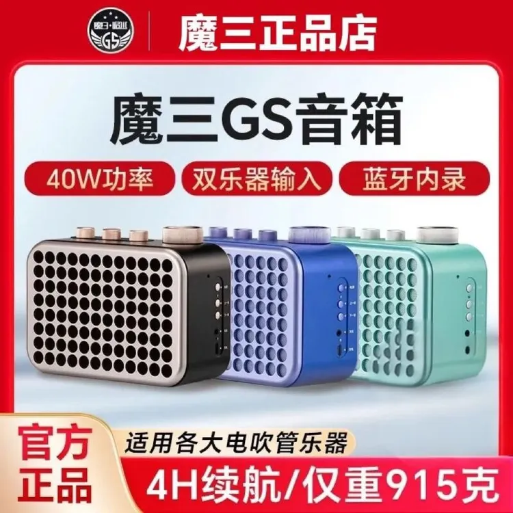 魔三GS 蓝牙音响电吹管音响无线内录音响