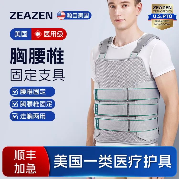 益森医用胸腰椎固定支具支架骨折腰部术后护具脊椎支撑可调式固定支具